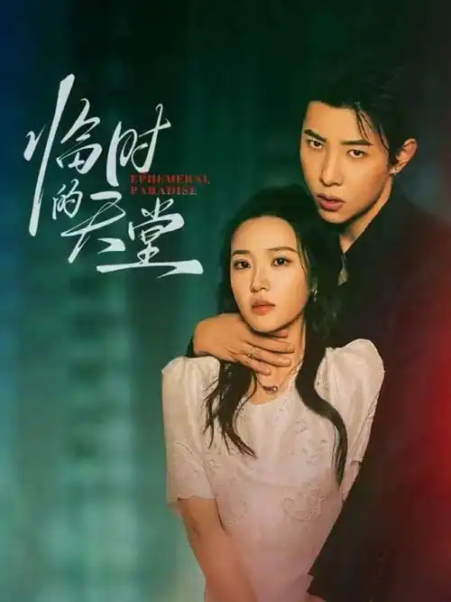 东方列车-东方影视热搜第九